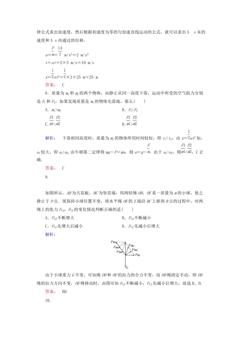 2019-2020年高中物理 综合评估检测卷（四）新人教版必修1.doc_第3页