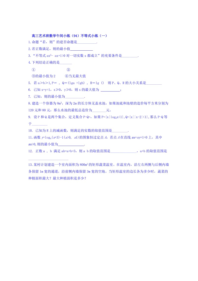 2019-2020年高三艺术班数学午间小练94 Word版含答案.doc_第1页