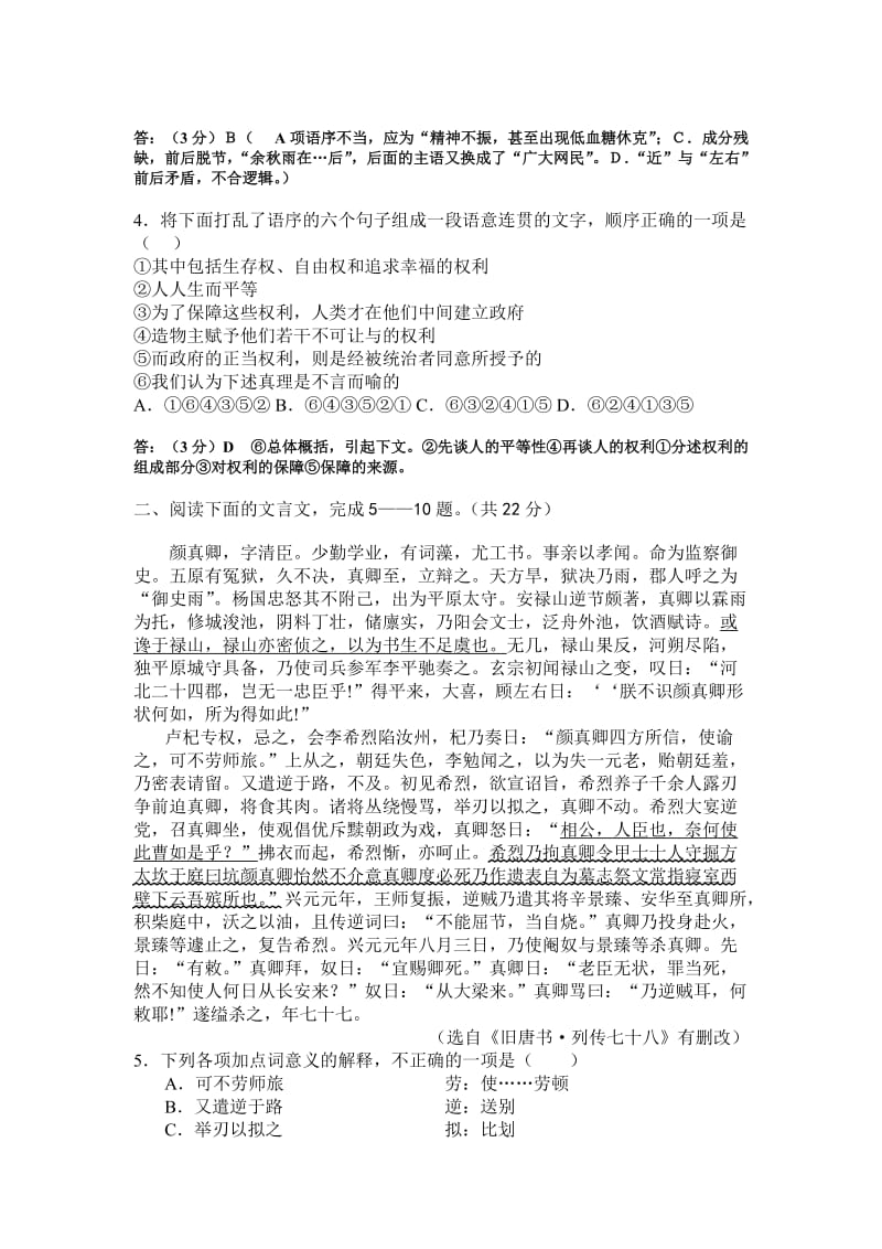 2019-2020年高二下学期期末质量抽测语文试卷（有解析）.doc_第2页