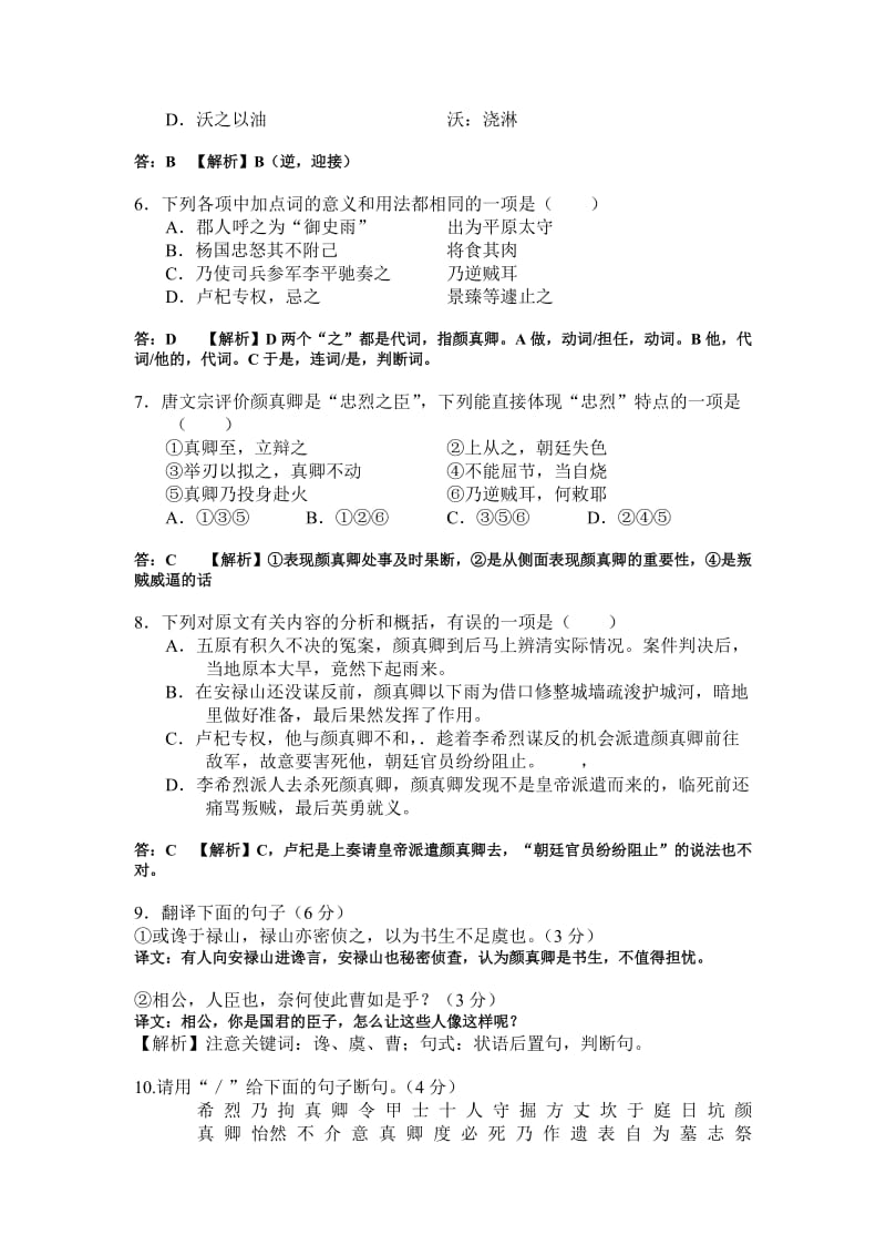 2019-2020年高二下学期期末质量抽测语文试卷（有解析）.doc_第3页