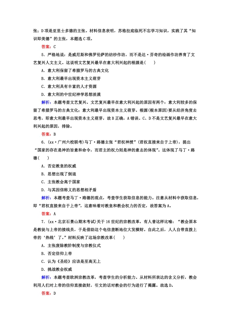 2019-2020年高考历史一轮复习题库 课时作业（8）（含解析）.doc_第2页