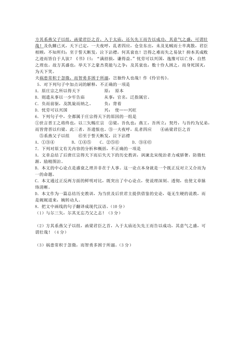 2019-2020年高三语文一轮小练习（八）.doc_第2页