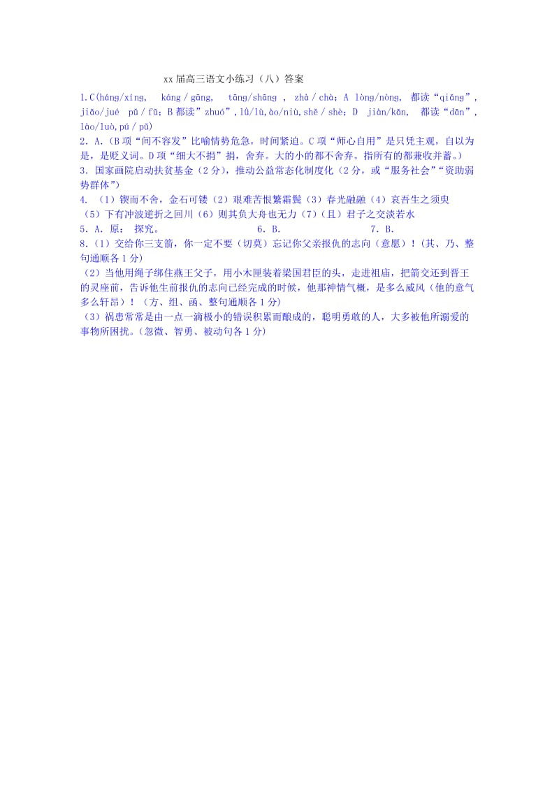 2019-2020年高三语文一轮小练习（八）.doc_第3页