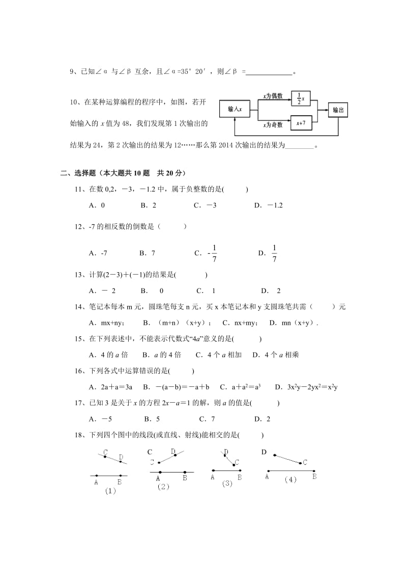 安顺市2014-2015学年度七年级上数学期末试卷及答案.doc_第2页