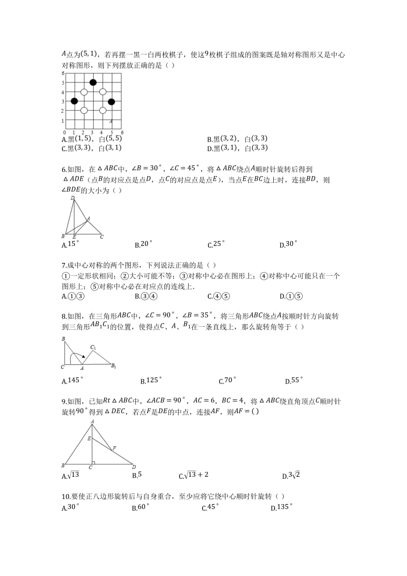 新人教版九年级数学上《第二十三章旋转》测试题(含答案).docx_第2页