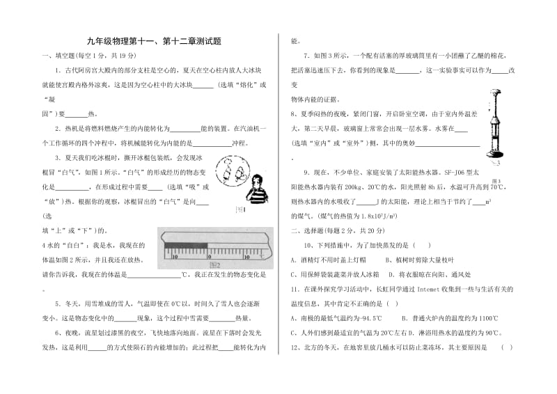 沪科版九年级物理上学期第11、12章测试题含答案.doc_第1页