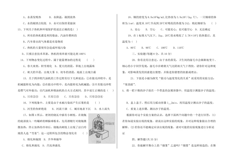 沪科版九年级物理上学期第11、12章测试题含答案.doc_第2页