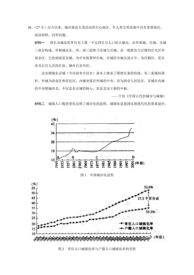 2019-2020年高三11月质量分析联合考试历史试题 含答案.doc_第3页