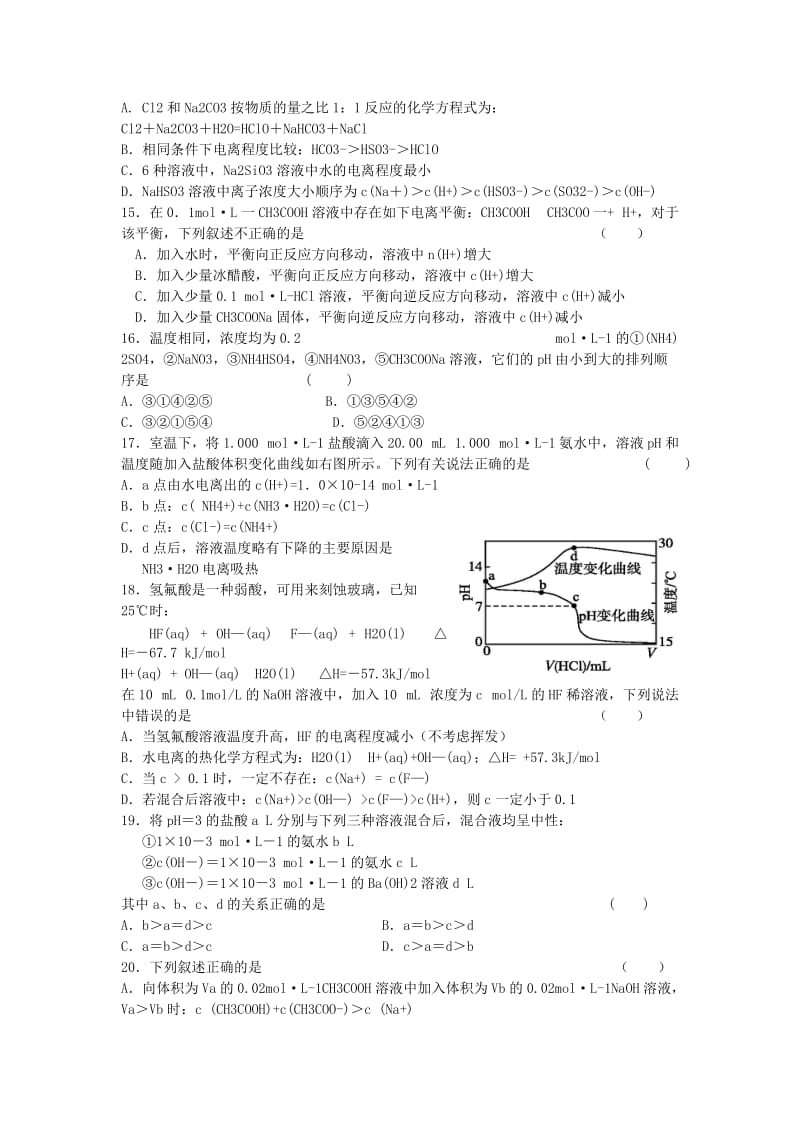 2019-2020年高二化学上学期第一学段（期中）试题 理 新人教版.doc_第3页