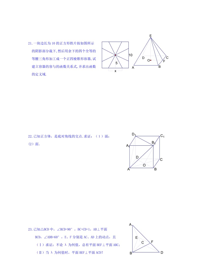 2019-2020年高一数学期末迎考专题训练四缺答案.doc_第3页