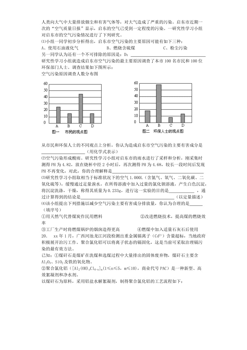 2019-2020年高考化学复习 保护生存环境提升训练（含解析）新人教版选修1.doc_第3页