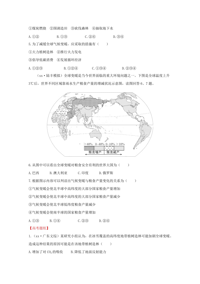 2019-2020年高考地理 梯级演练 自然地理 2.4 全球气候变化 新人教版必修2.doc_第2页