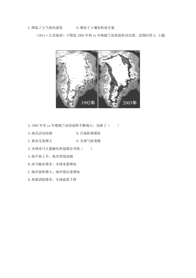 2019-2020年高考地理 梯级演练 自然地理 2.4 全球气候变化 新人教版必修2.doc_第3页