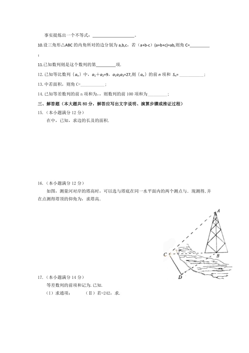 2019-2020年高二10月月考数学理试题 含答案.doc_第2页