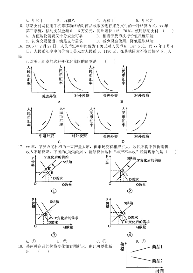 2019-2020年高三政治 经济生活 第一单元测试题（答案不全）.doc_第3页