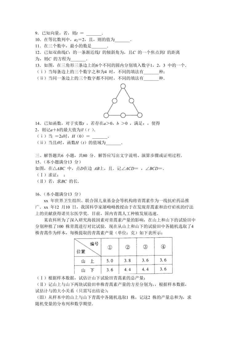 2019-2020年高三下学期期中练习（一模）数学（理）试卷 含答案.doc_第2页