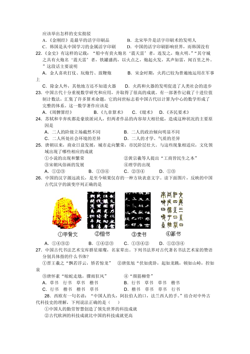 2019-2020年高二上学期期末考试（历史文）（答案不全）.doc_第3页