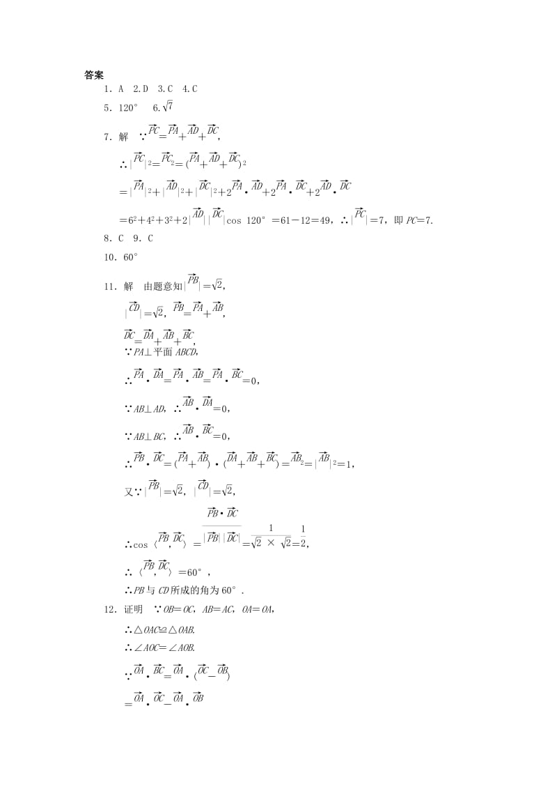 2019-2020年高中数学 3.1.3空间向量的数量积检测题 新人教版选修2-1.doc_第3页