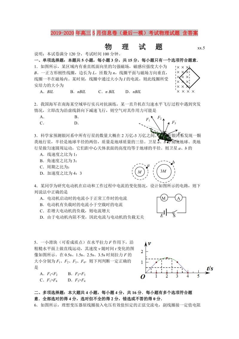 2019-2020年高三5月信息卷（最后一模）考试物理试题 含答案.doc_第1页