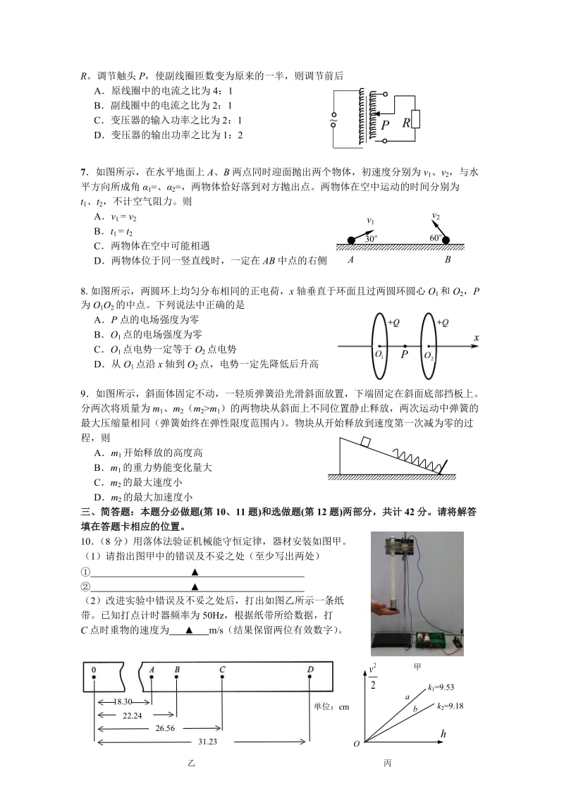 2019-2020年高三5月信息卷（最后一模）考试物理试题 含答案.doc_第2页