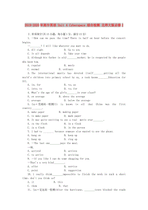 2019-2020年高中英語(yǔ) Unit 4 Cyberspace 綜合檢測(cè) 北師大版必修2.doc