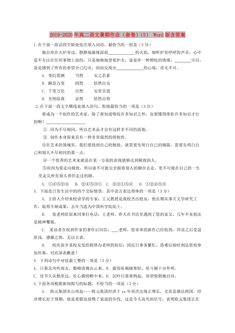 2019-2020年高二语文暑期作业（套卷）（5） Word版含答案.doc_第1页