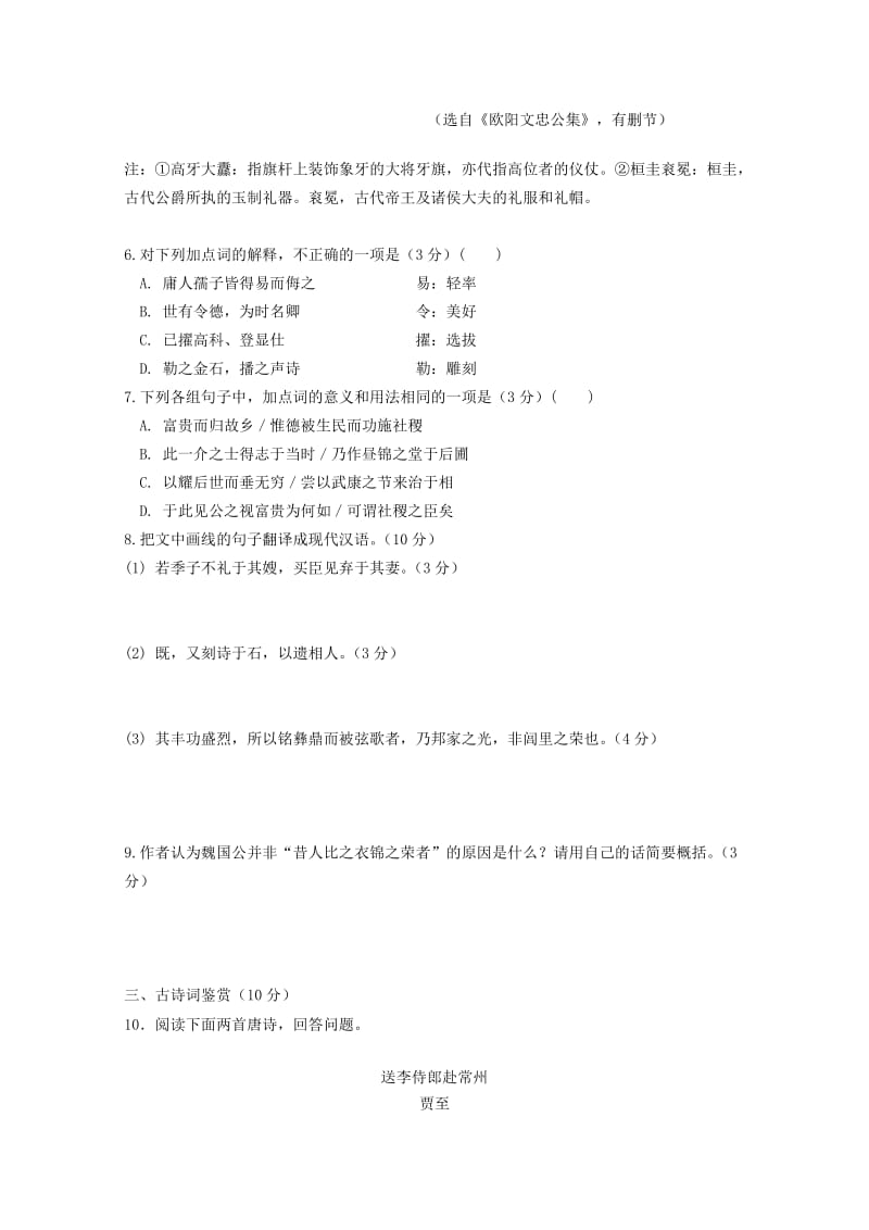 2019-2020年高二语文暑期作业（套卷）（5） Word版含答案.doc_第3页