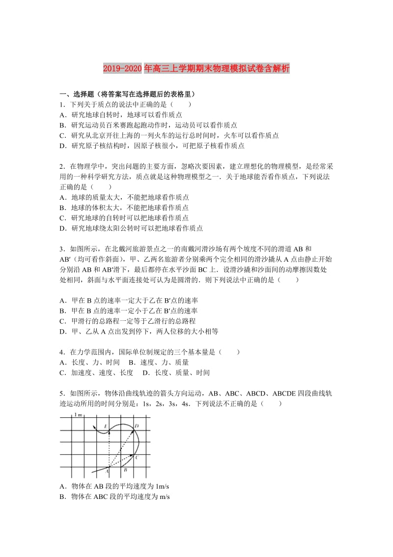 2019-2020年高三上学期期末物理模拟试卷含解析.doc_第1页