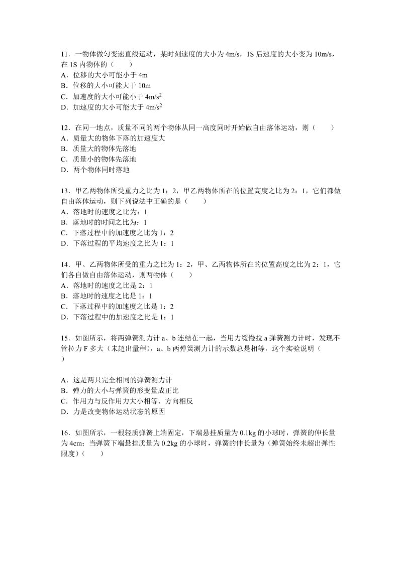 2019-2020年高三上学期期末物理模拟试卷含解析.doc_第3页