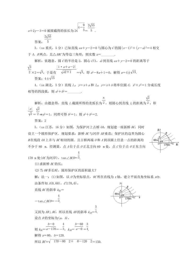 2019-2020年高考数学5年真题备考题库 第八章 第4节 直线与圆、圆与圆的位置关系 理（含解析）.doc_第2页