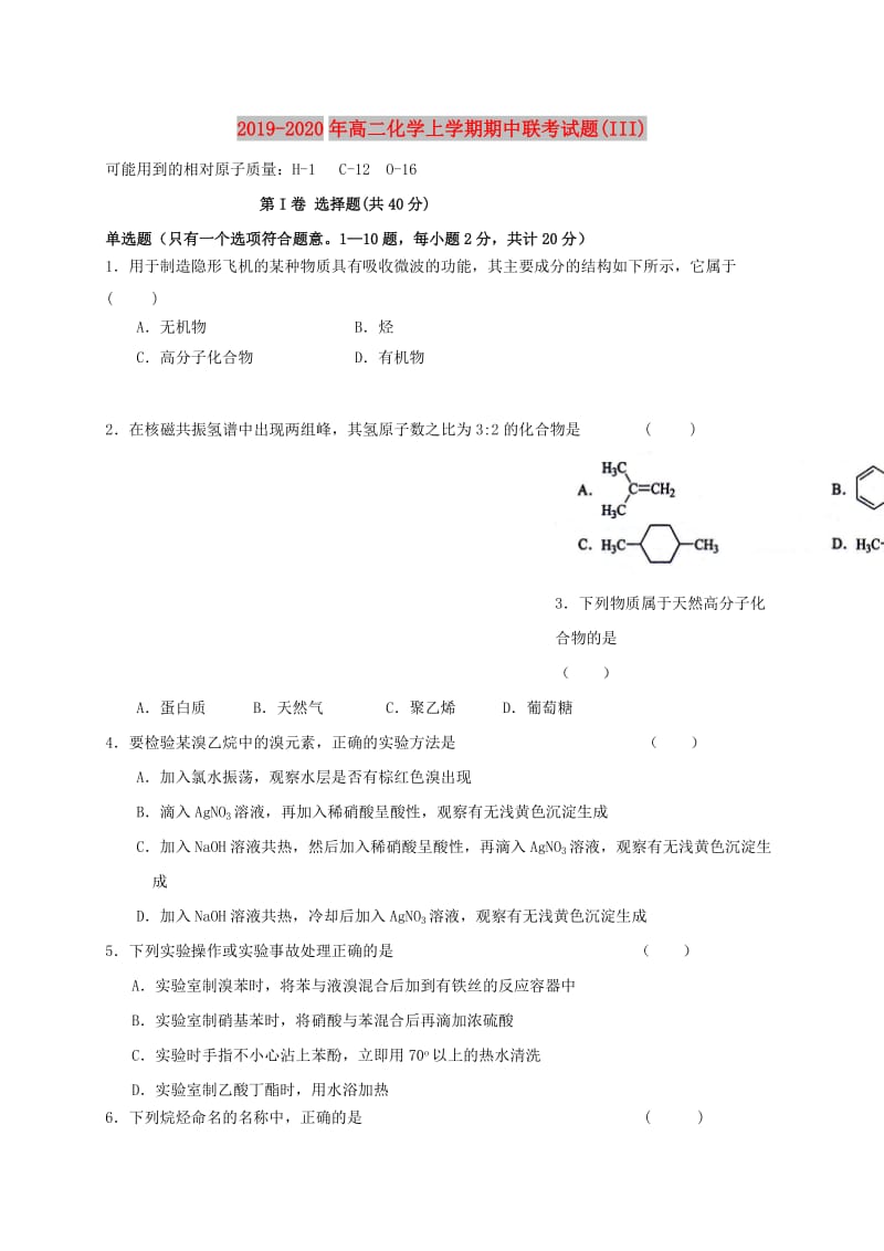 2019-2020年高二化学上学期期中联考试题(III).doc_第1页