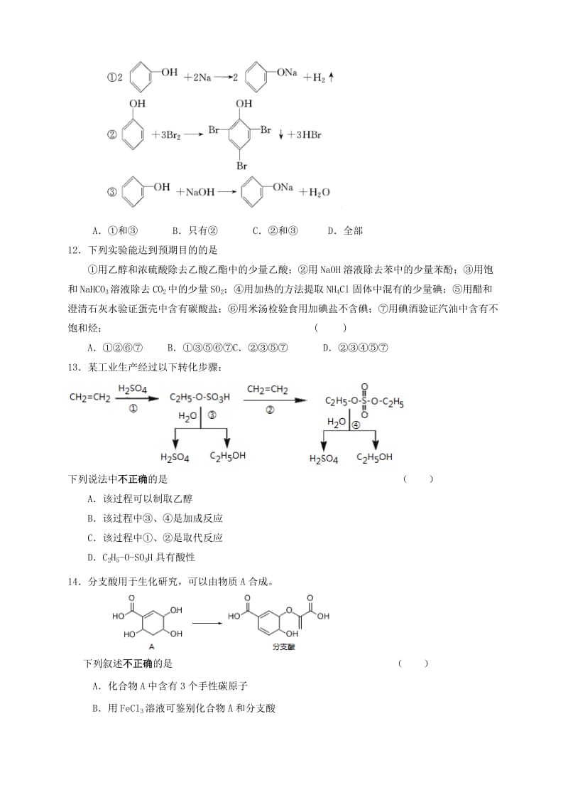2019-2020年高二化学上学期期中联考试题(III).doc_第3页