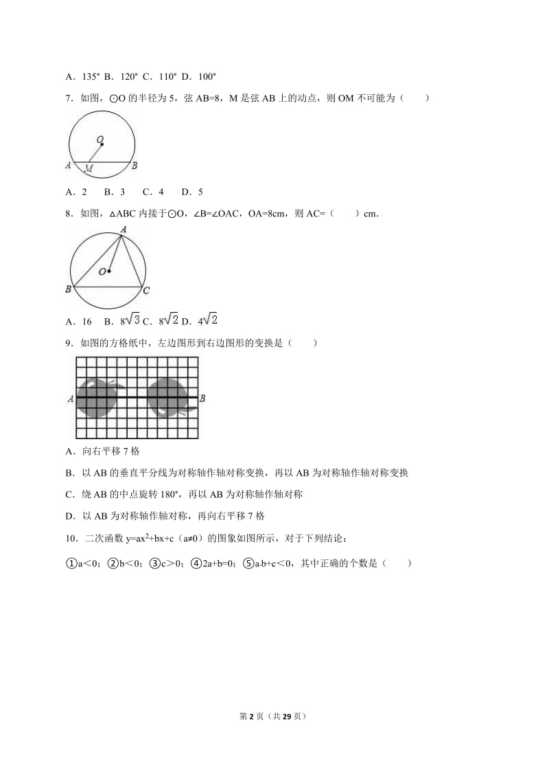 安徽省黄山市黟县2015届九年级下期中数学试卷含答案解析.doc_第2页