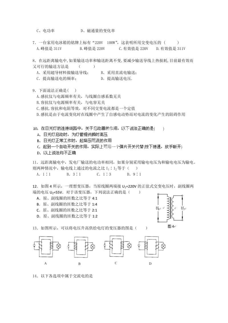 2019-2020年高二12月月考物理选修含答案.doc_第2页