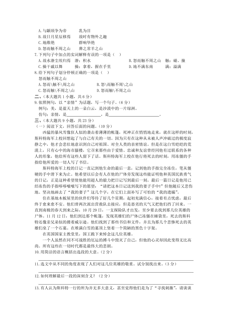 教材全解人教版七年级语文下册第五单元检测题及答案解析.doc_第2页