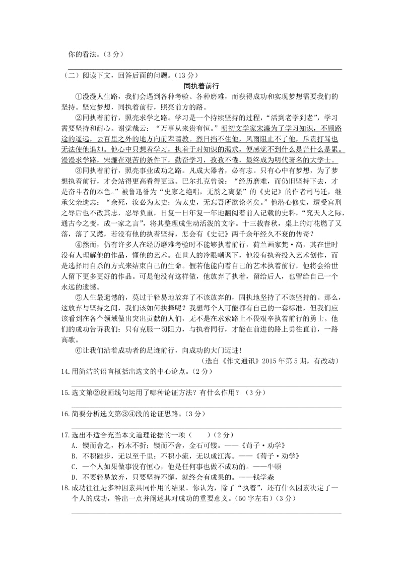 教材全解人教版七年级语文下册第五单元检测题及答案解析.doc_第3页