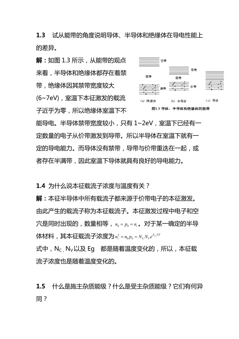 微电子器件刘刚前三章课后答案.doc_第2页