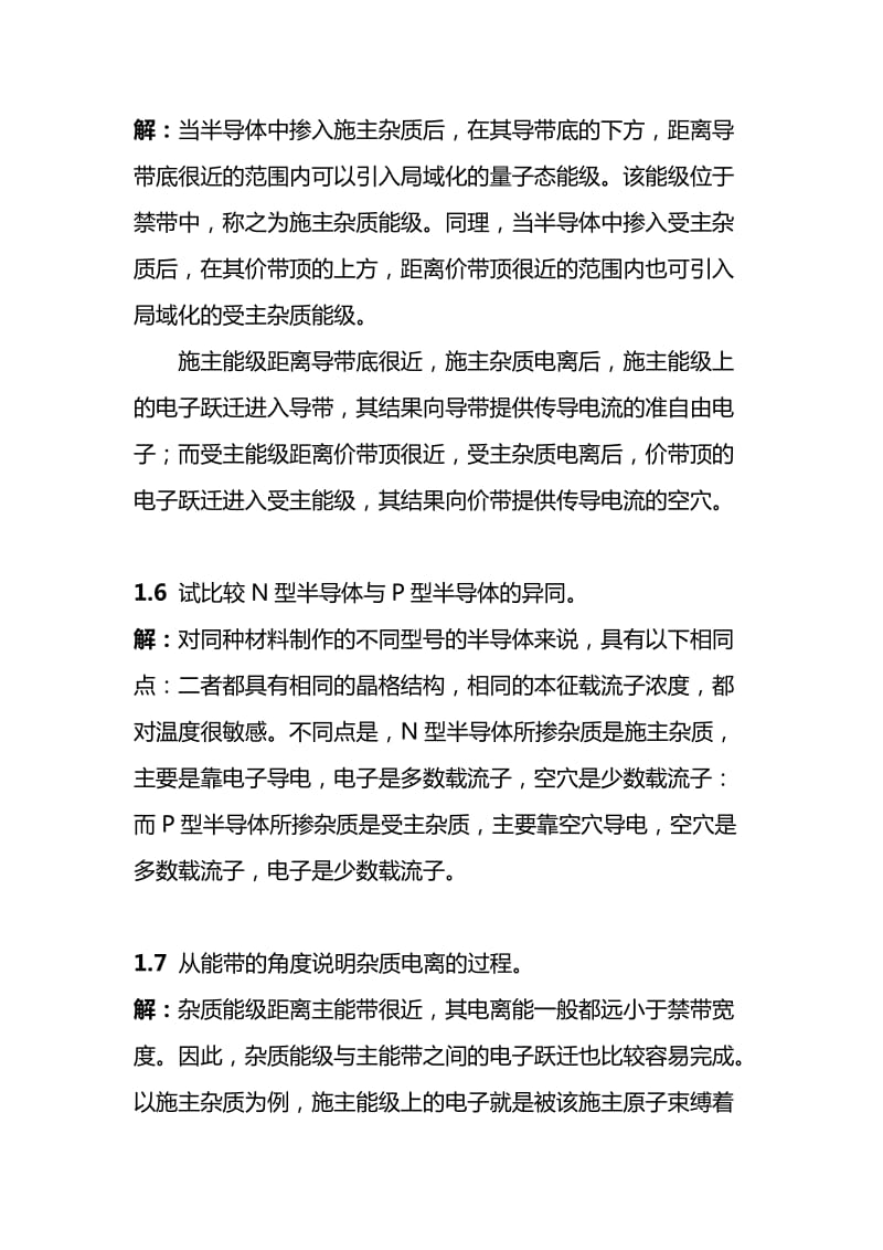 微电子器件刘刚前三章课后答案.doc_第3页