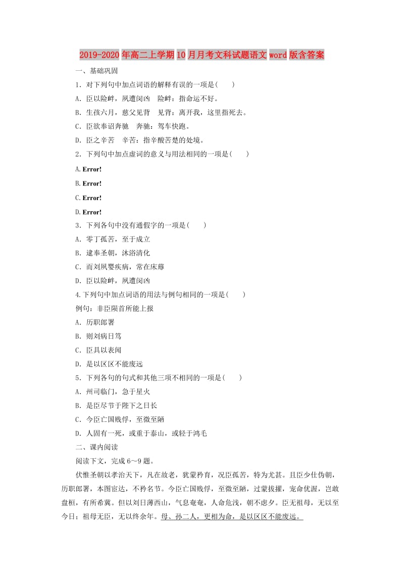 2019-2020年高二上学期10月月考文科试题语文word版含答案.doc_第1页