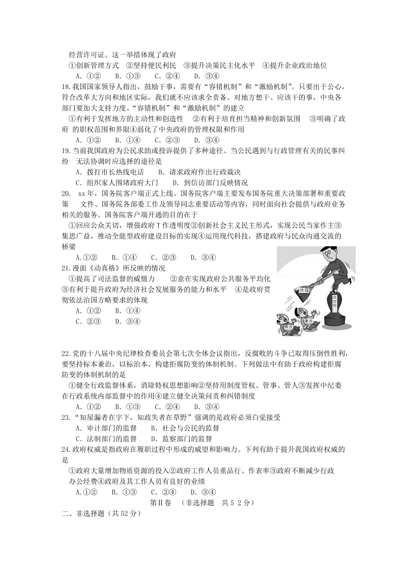 2019-2020年高一政治下学期期中联考试题(II).doc_第3页