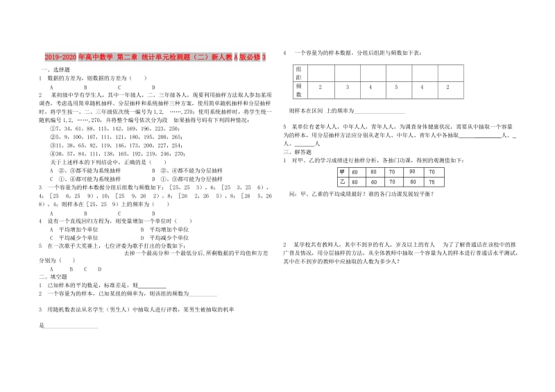 2019-2020年高中数学 第二章 统计单元检测题（二）新人教A版必修3.doc_第1页