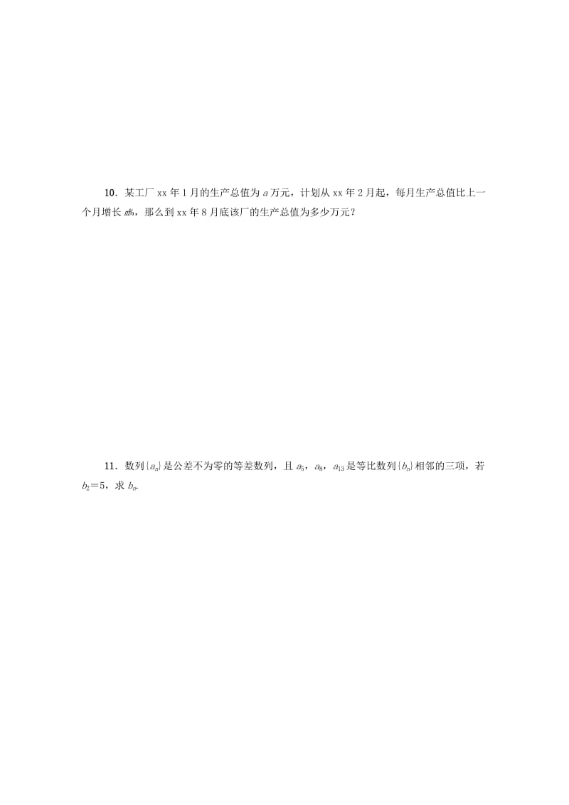 2019-2020年高二数学上学期第十八次周练试题.doc_第2页