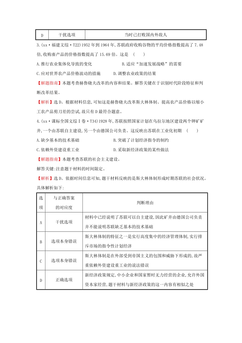 2019-2020年高考历史一轮复习 课标真题分类考点15 苏联社会主义建设的经验与教训（含解析）.doc_第2页