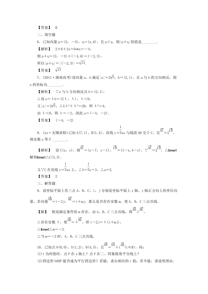 2019-2020年高考数学一轮复习 4.2平面向量的基本定理及坐标运算课后自测 理.doc_第3页