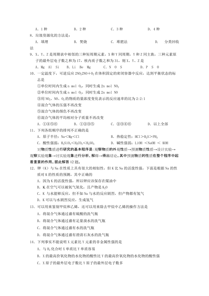 2019-2020年高一第二学期期末考试（化学）.doc_第2页