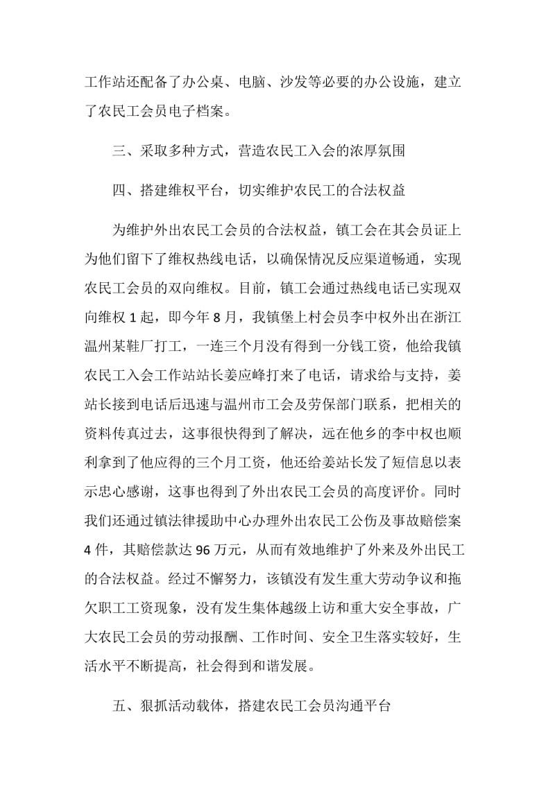 乡镇工会维护农民工合法权益先进事迹材料.doc_第2页