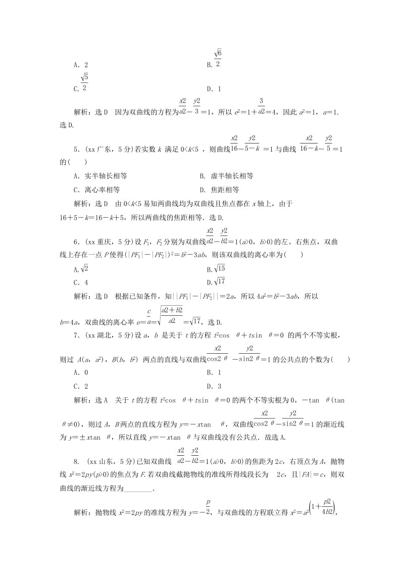 2019-2020年高考数学备考试题库 第八章 第7节 抛物线 文（含解析）.DOC_第2页