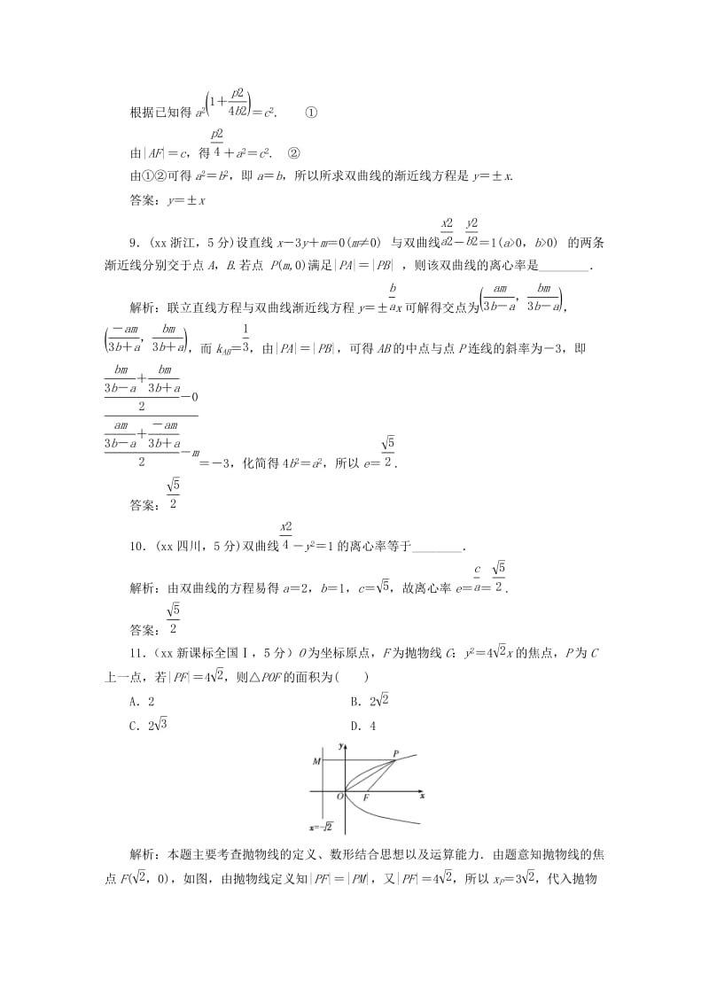 2019-2020年高考数学备考试题库 第八章 第7节 抛物线 文（含解析）.DOC_第3页