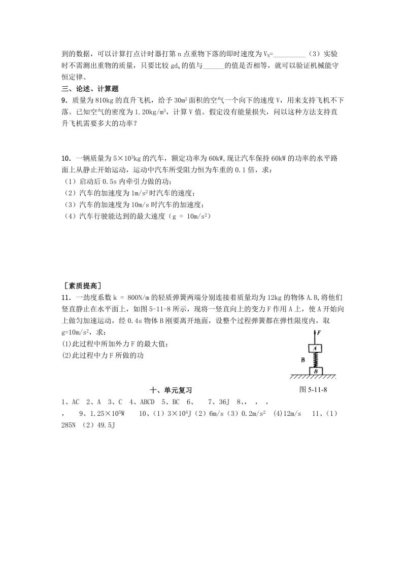 2019-2020年高二物理暑假作业 单元复习.doc_第2页