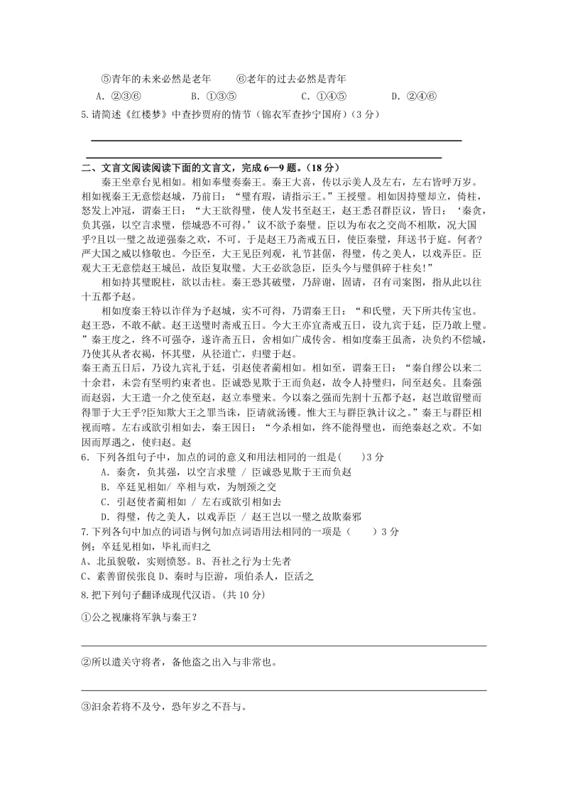 2019-2020年高一语文暑期作业（套卷）（6）含答案.doc_第2页